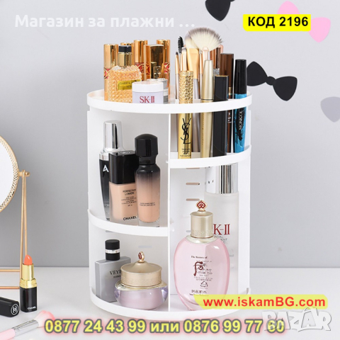 Органайзер за козметика и гримове, въртящ се на 360 градуса - КОД 2196, снимка 2 - Други - 44698583