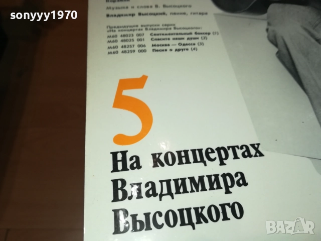 ВЛАДИМИР ВИСОЦКИ-ПЛОЧА,КАТО НОВА!!! 0309251048, снимка 12 - Грамофонни плочи - 51588745