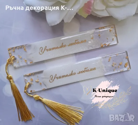 Книгоразделител от епоксидна смола, Подарък за учител, снимка 12 - Ръчно изработени сувенири - 55891349
