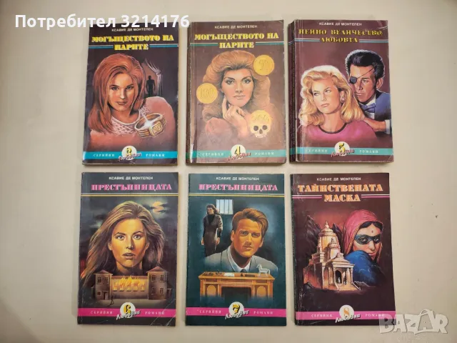 Тайнствената маска. Част 1-3 - Ксавие дьо Монтепен, снимка 5 - Художествена литература - 48128809