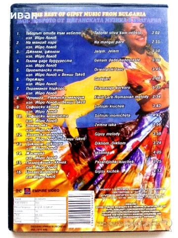 DVD "Най-доброто от Циганската музика в България", снимка 2 - Други жанрове - 53694828