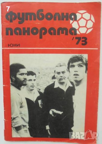 6 списания Футболна панорама 1973-1974 г., снимка 2 - Списания и комикси - 41449111