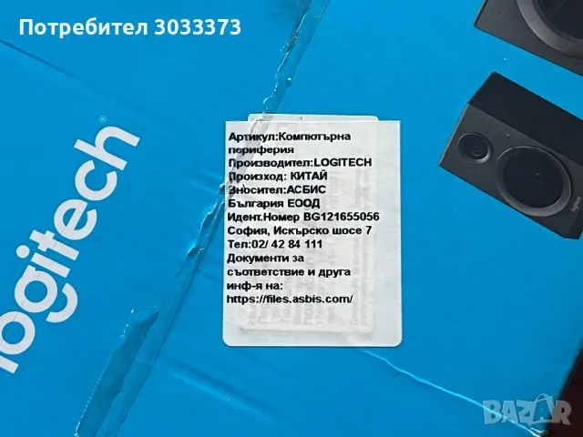 Тонколони Logitech Z333, снимка 4 - Тонколони - 48651327