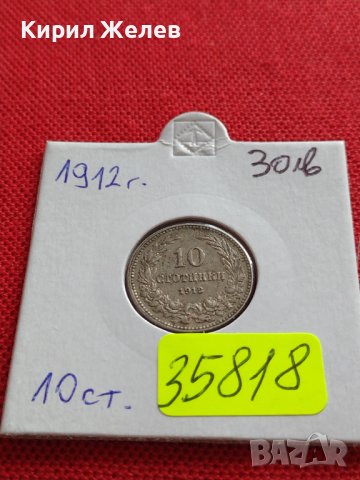 МОНЕТА 10 стотинки 1912г. ЦАРСТВО БЪЛГАРИЯ СТАРА РЯДКА ЗА КОЛЕКЦИОНЕРИ 35818, снимка 17 - Нумизматика и бонистика - 39658639