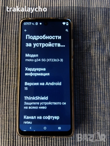 Motorola G34 5G, 8+8GB/128GB, снимка 3 - Motorola - 53158884