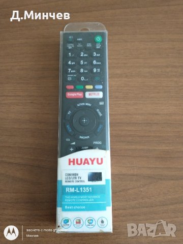 Дистанционното управление за телевизори Sony 