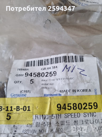 DAEWOO CHEVROLET MATIZ SPARK СИНХРОНИЗАТОРИ GM, снимка 3 - Части - 36136883