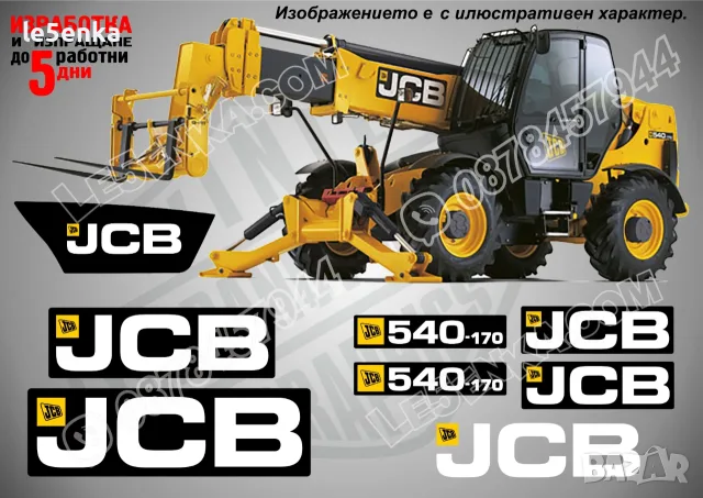 JCB строителна техника и механизация стикери, снимка 4 - Резервни части за машини - 37618256