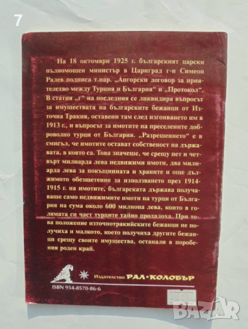 Книга Източнотракийският въпрос и турско-българските отношения - Петър Коледаров 2006 г., снимка 2 - Други - 44595819
