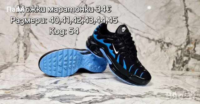 Мъжки маратонки Nike черно и синьо 