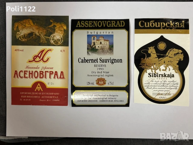 Стари етикети от напитки, снимка 5 - Филателия - 50704789