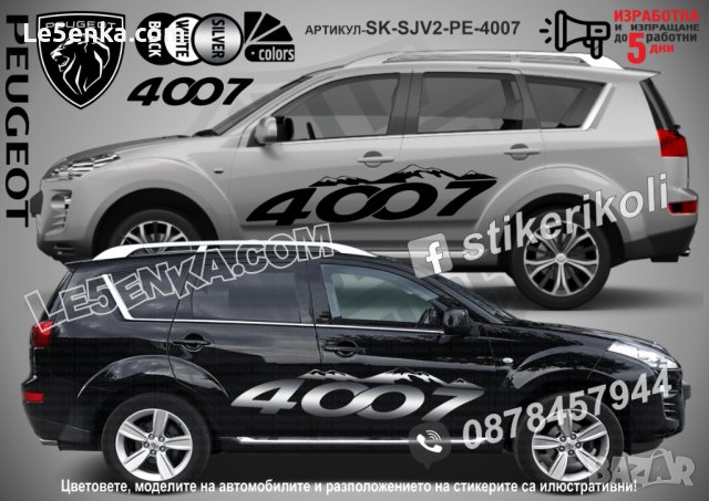 Peugeot 3008 стикери надписи лепенки фолио SK-SJV2-PE-3008, снимка 3 - Аксесоари и консумативи - 44456118
