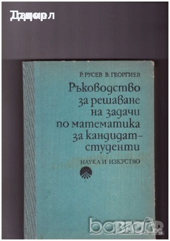 задачи тестови математика Учебни тетрадки по български език за 7 клас художествена литература романи, снимка 14 - Учебници, учебни тетрадки - 50765091