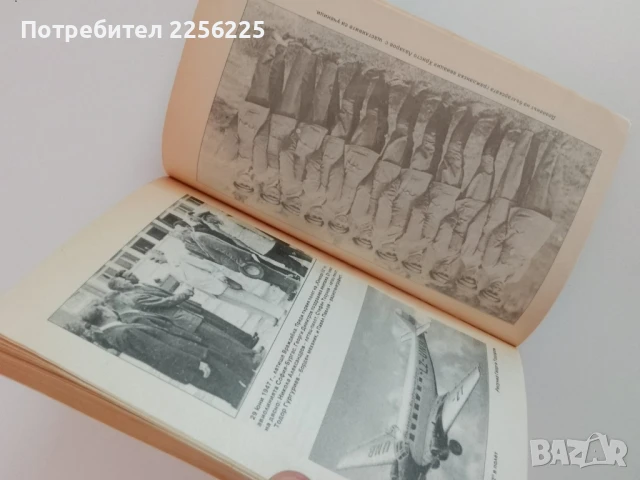 Пролетяно столетие ( първо издание), снимка 4 - Специализирана литература - 51117946