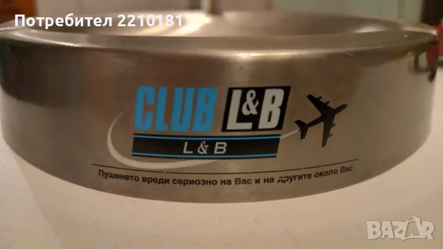 Рекламен пепелник на цигари LB
