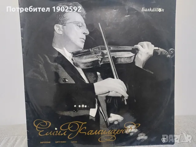 Виртуозни цигулкови пиеси. Емил Камиларов (цигулка), Савка Шопова (пиано) ВКА 365