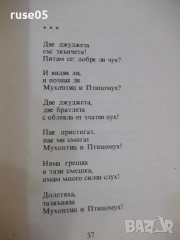 Книга "Цар с магарешки уши - Кръстьо Станишев" - 116 стр., снимка 7 - Детски книжки - 48418889