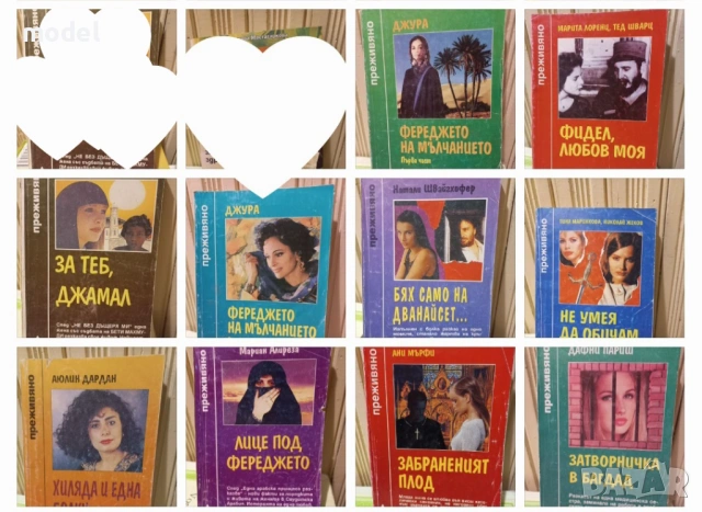 Поредица "Преживяно" Една арабска принцеса разказва Фереджето на мълчанието Хиляда и една болки 