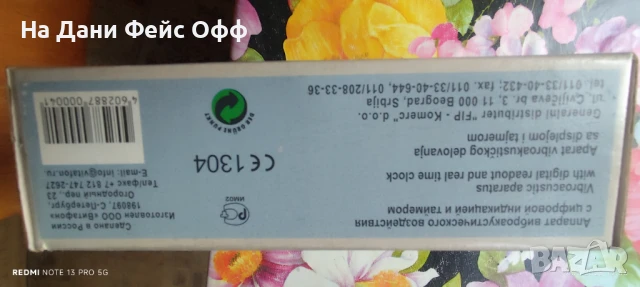 Виброакустично медицинско изделие за домашна употреба, снимка 2 - Друга електроника - 51422436