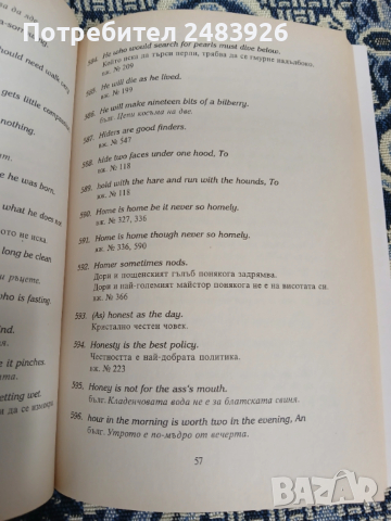 1395 английски пословици и поговорки Сборник Нели Стефанова, Стефан Ганев, снимка 6 - Чуждоезиково обучение, речници - 53276067