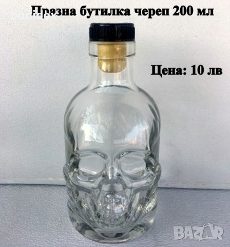 Празни Сувенирни Бутилки с Форма на Череп - 50, 200 и 500 мл, снимка 4 - Подаръци за мъже - 29873360