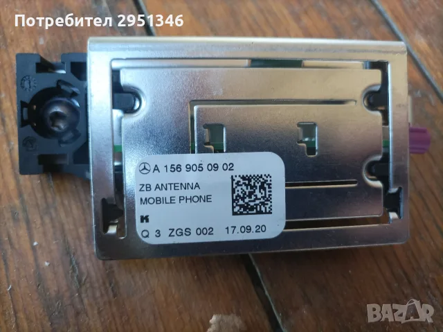 GPS антена Mercedes W253 X253 A1569050902