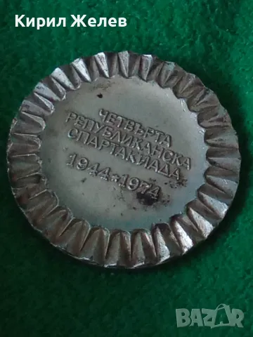 ЧЕТВЪРТА РЕПУБЛИКАНСКА СПАРТАКИАДА 1944-1974г. ПОСРЕБРЕН БРОНЗОВ ПЛАКЕТ 4400, снимка 7 - Колекции - 30889558