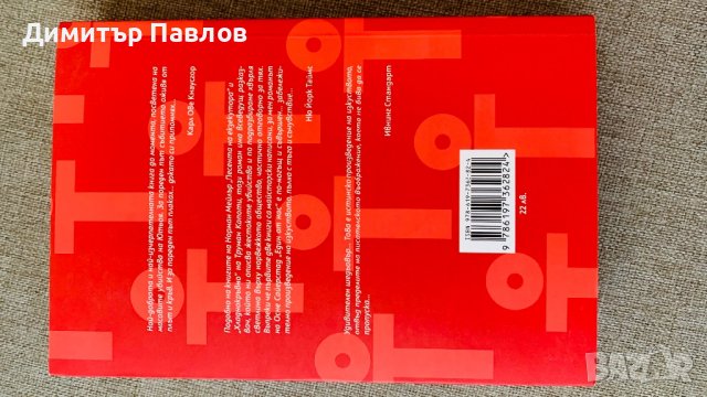 Един от нас - Осне Сайерстад, снимка 2 - Художествена литература - 36706174