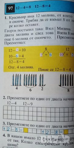 Учебник по математика за 1. клас от 1991 г, снимка 6 - Учебници, учебни тетрадки - 33919995
