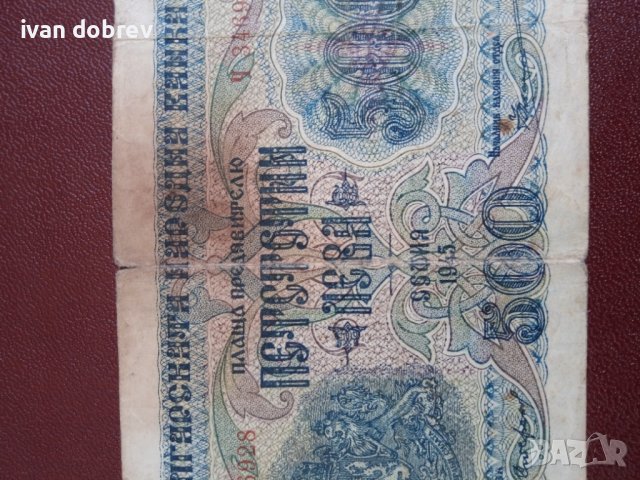 Банкнота 500 лева 1945г. , снимка 8 - Нумизматика и бонистика - 39931239