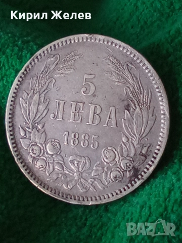 Сребърна монета 5 лева 1885г. КНЯЖЕСТВО БЪЛГАРИЯ ФЕРДИНАНД ПЪРВИ ЗА КОЛЕКЦИОНЕРИ 26379, снимка 17 - Нумизматика и бонистика - 41535319