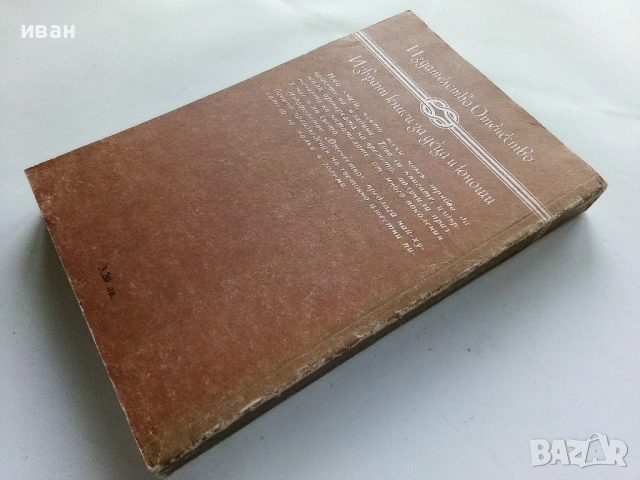 Приключенията на Родерик Рандъм - Тобаяс Смолет - 1987г., снимка 2 - Художествена литература - 53402958
