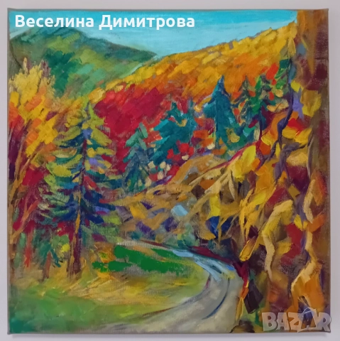 Картина с маслени бои "Път през Родопите"