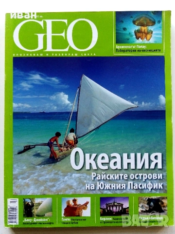 Списания "GEO" , снимка 6 - Списания и комикси - 53739417