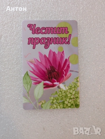 Магнит за 8-ми март, снимка 2 - Подаръци за жени - 53462578