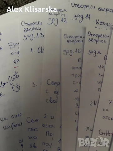Отворени въпроси органична химия