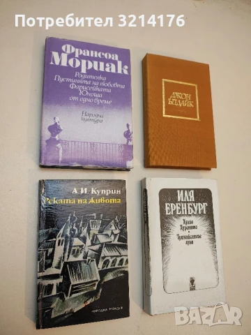 Родителка. Пустинята на любовта. Фарисейката. Юноша от едно време - Франсоа Мориак