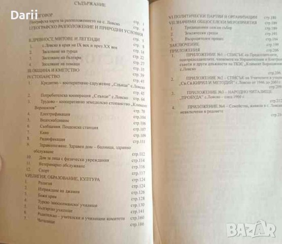 История на село Ловско- Симеон Кръстев, снимка 2 - Българска литература - 42012078