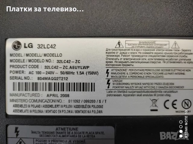 LG 32LC42 за части, снимка 11 - Части и Платки - 49231884