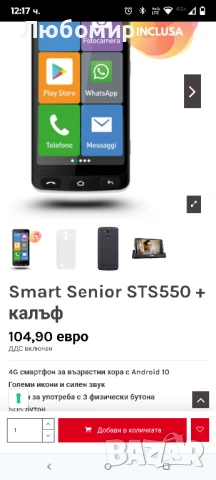 SAIET - Mobile Smart Senior STS550 - 4G и Bluetooth мобилен телефон за възрастни - Големи букви , снимка 3 - Други - 51315594