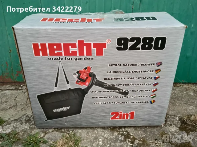 Духалка и листосъбирач 2в1 0898 388 910