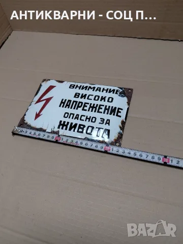 Соц Стара Електрическа Емаилйрана Табела. НОМЕР 333., снимка 6 - Антикварни и старинни предмети - 55955090