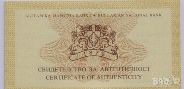 Сертификат за 10 лева 2016 Климент Охридски , снимка 1 - Нумизматика и бонистика - 42457391