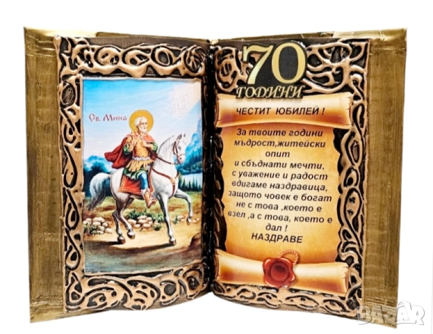 Икона Св. Мина с пожелание и бутилка Дървото на живота, снимка 10 - Подаръци за имен ден - 52271594