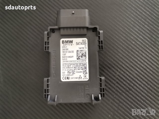 Радар Сензор SRR 01 BMW G20 G30 G11 G01 G05 G15 G06 G07 F40 F44 G22 5A7A559