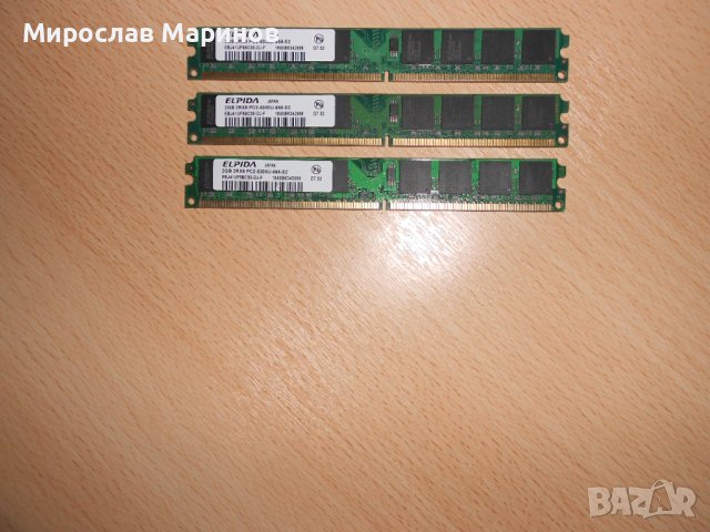 230.Ram DDR2 667 MHz PC2-5300,2GB,ELPIDA.НОВ.Кит 3 Броя, снимка 1 - RAM памет - 40778736