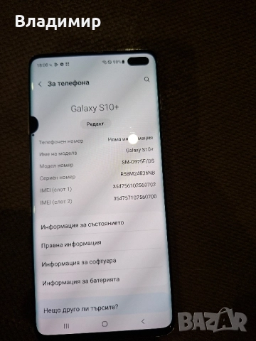 Samsung Galaxy S10 plus-512гб, снимка 2 - Samsung - 52399246