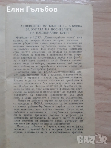 Книжка от мача Челси-ЦСКА "Септ.знаме" от 1970-та година, снимка 4 - Фен артикули - 53054401