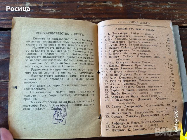 Нямата жена, Анатол Франс 1919г., снимка 7 - Други - 55751367