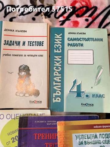 Сборник Тестове 4- ти клас български език, снимка 2 - Ученически пособия, канцеларски материали - 36406556